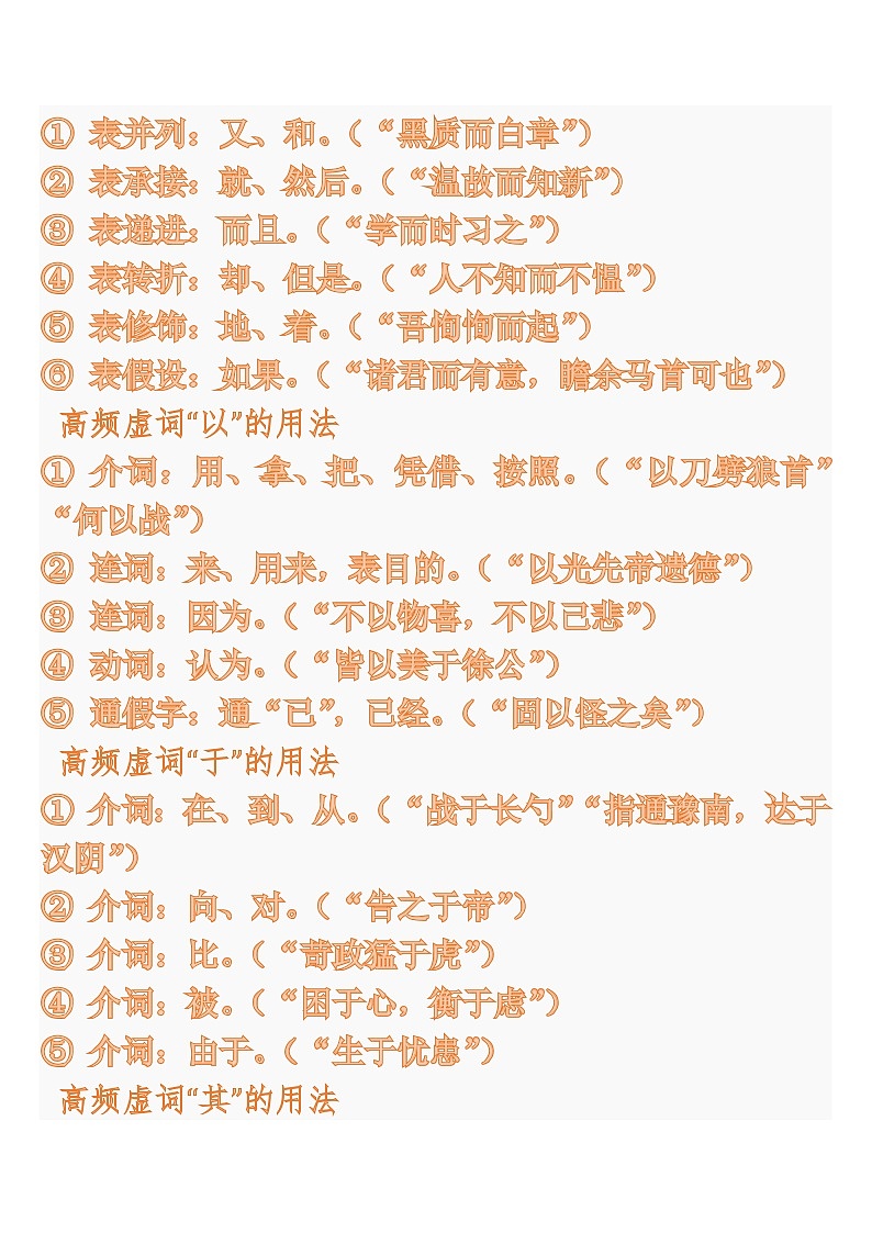 中考语文一轮复习：常考知识点专项专题16 文言虚词（之、而、以、于、其）第2页
