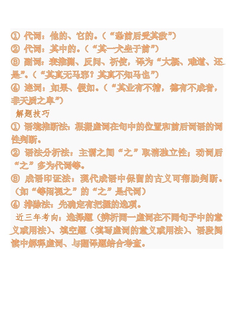 中考语文一轮复习：常考知识点专项专题16 文言虚词（之、而、以、于、其）第3页