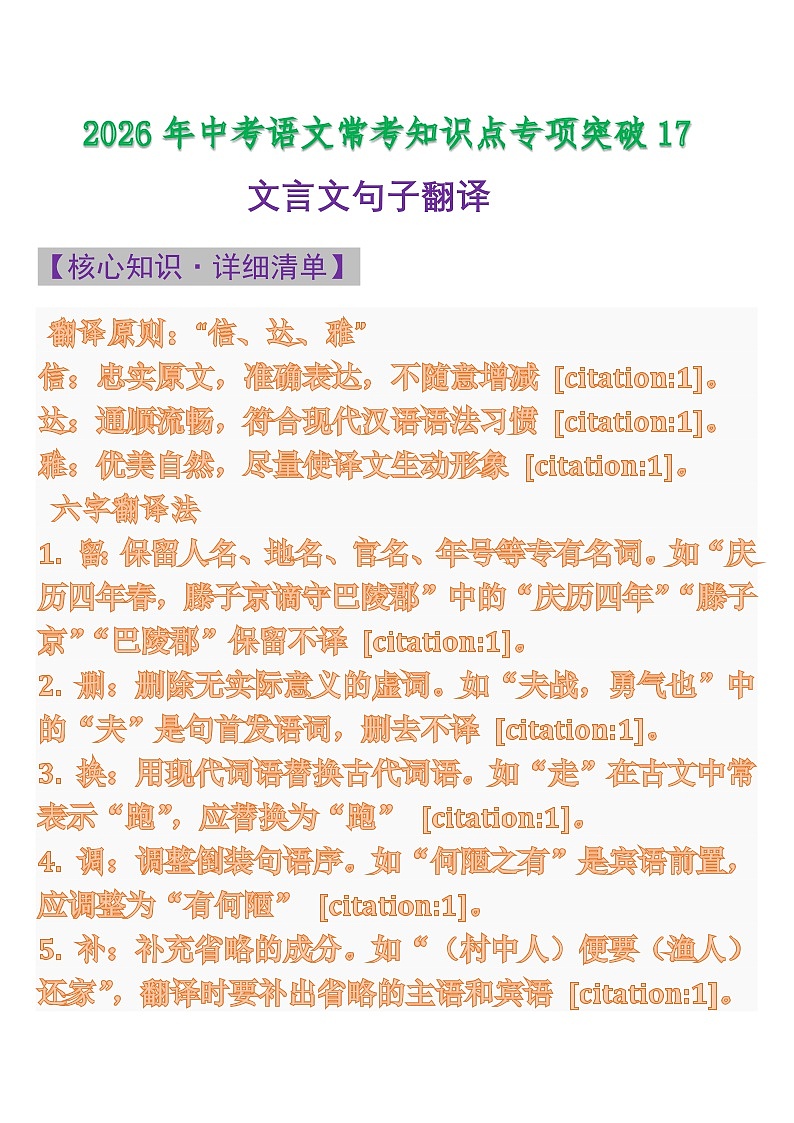 中考语文一轮复习：常考知识点专项专题17 文言文句子翻译第1页