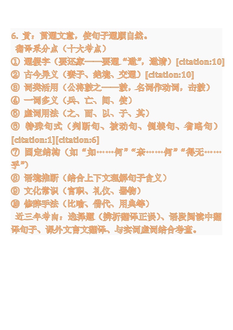 中考语文一轮复习：常考知识点专项专题17 文言文句子翻译第2页