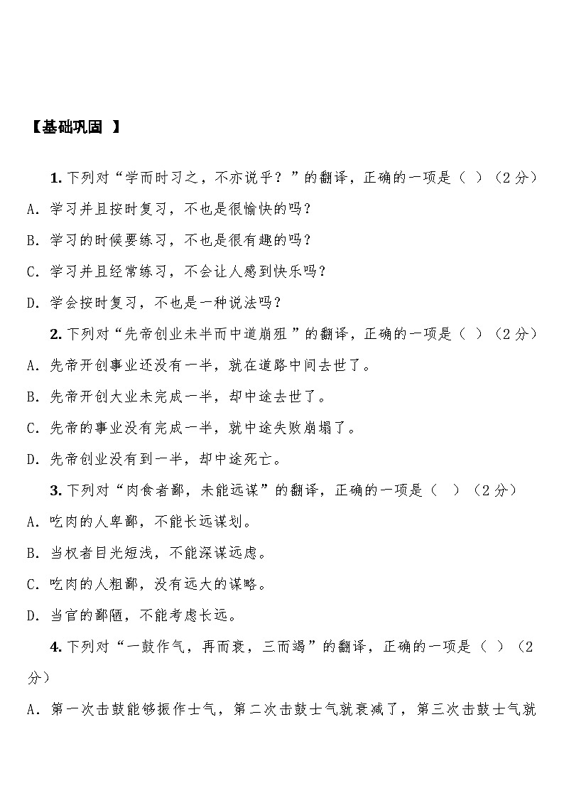 中考语文一轮复习：常考知识点专项专题17 文言文句子翻译第3页
