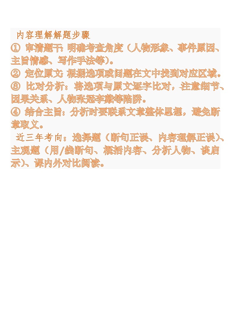 中考语文一轮复习：常考知识点专项专题18 文言文断句与内容理解第2页