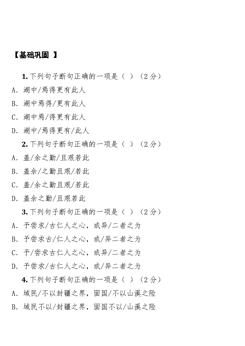 中考语文一轮复习：常考知识点专项专题18 文言文断句与内容理解第3页