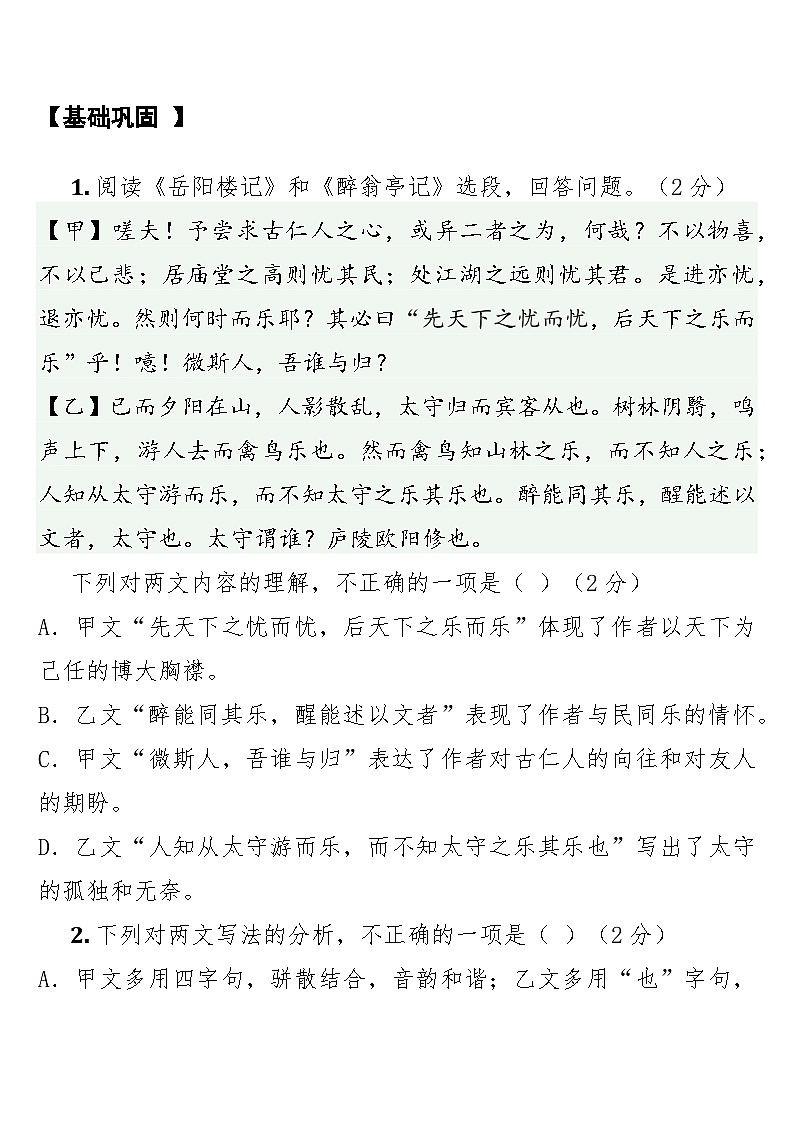 中考语文一轮复习：常考知识点专项专题19 课内外文言文对比阅读第3页