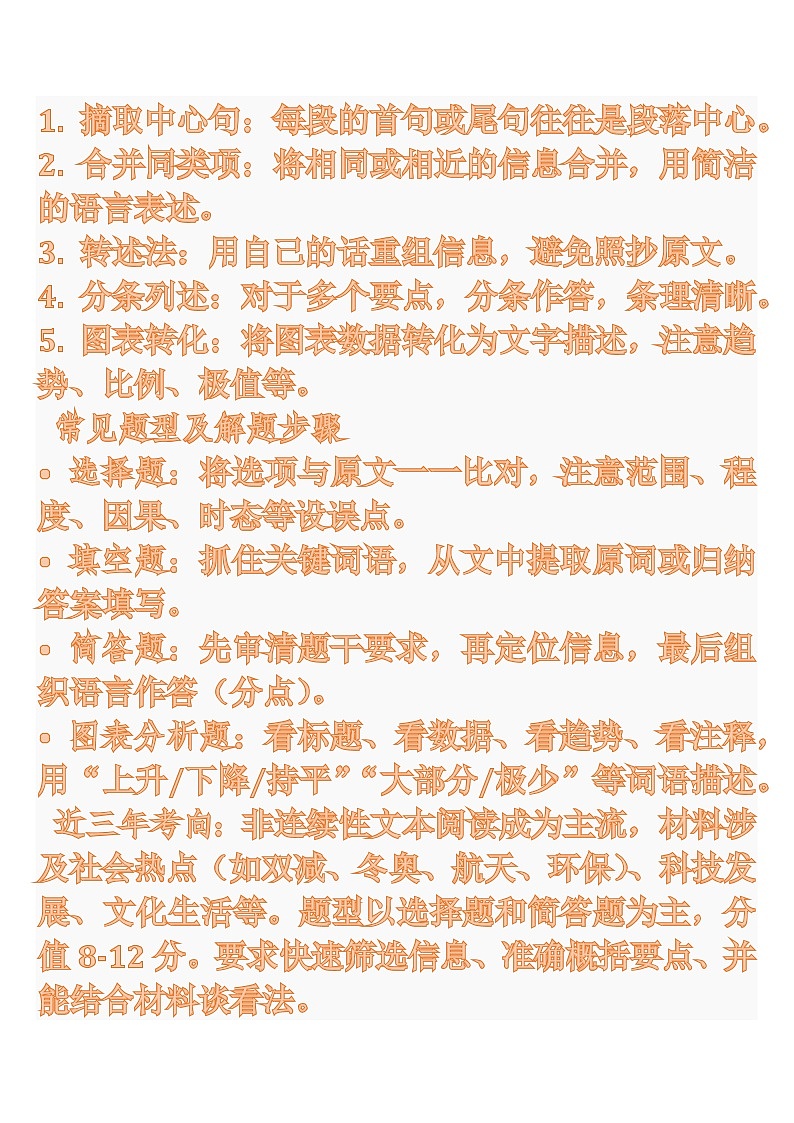 中考语文一轮复习：常考知识点专项专题20 实用类文本（信息筛选与概括）第2页