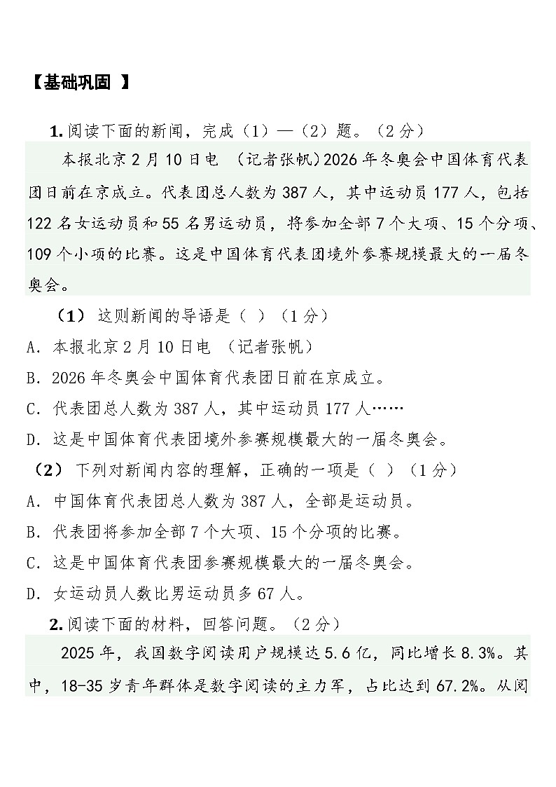 中考语文一轮复习：常考知识点专项专题20 实用类文本（信息筛选与概括）第3页
