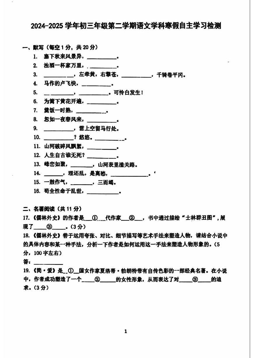 2025北京育才学校初三（下）开学考语文   有答案第1页