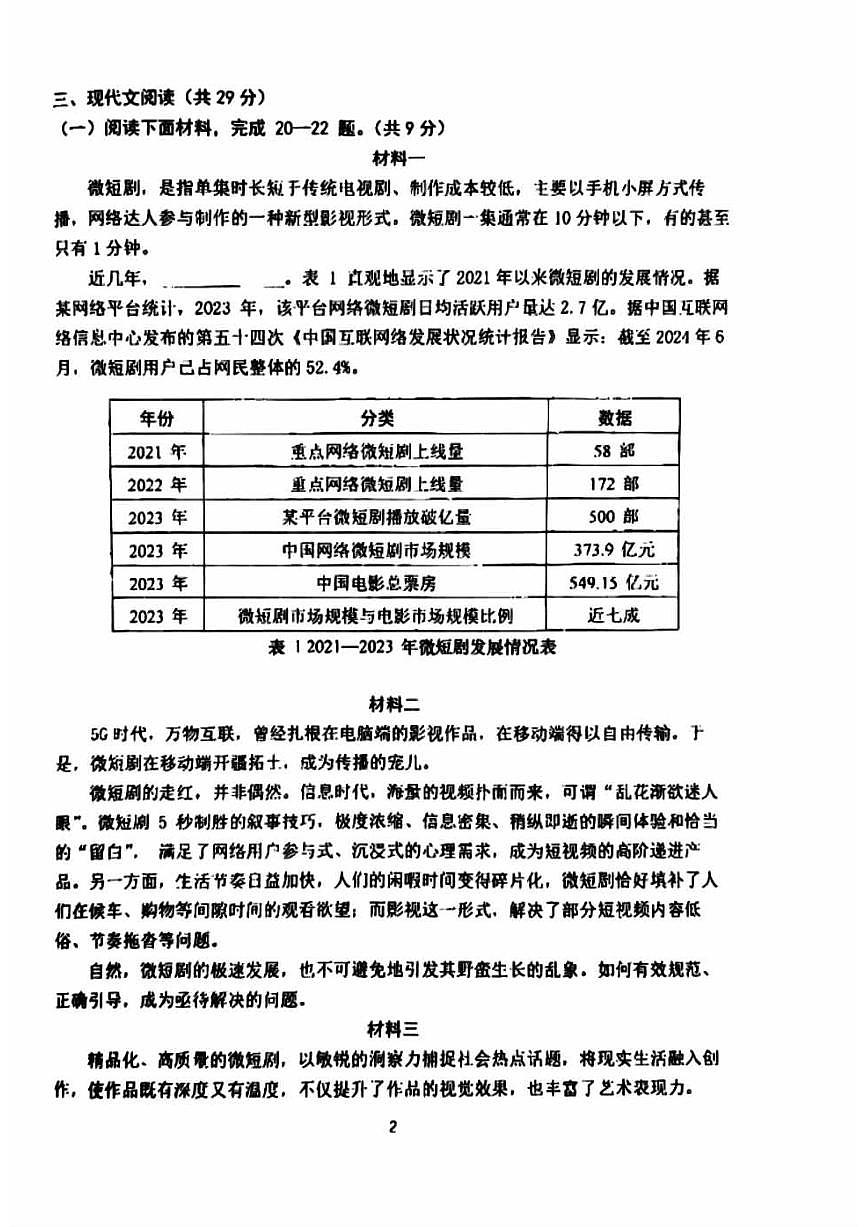 2025北京育才学校初三（下）开学考语文   有答案第2页