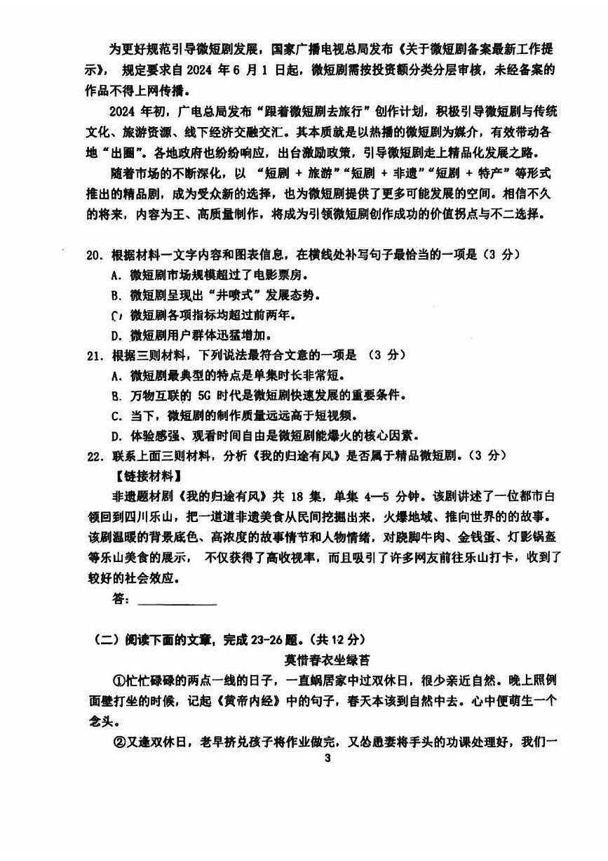 2025北京育才学校初三（下）开学考语文   有答案第3页