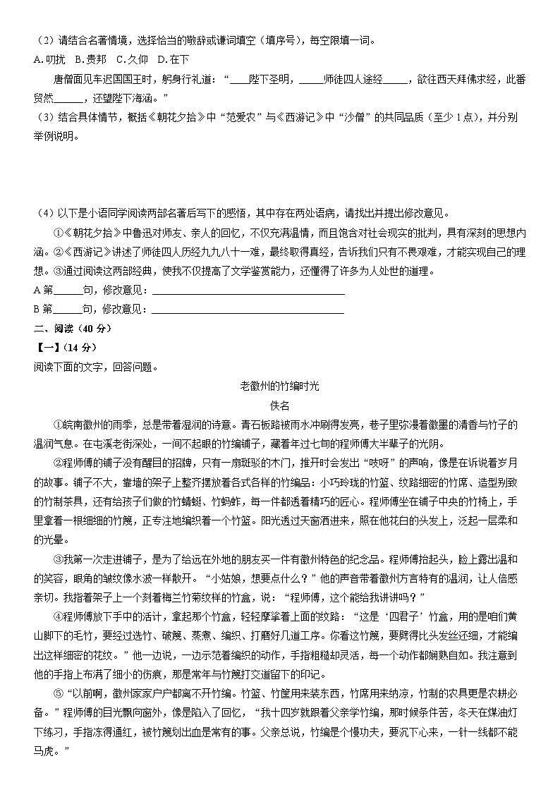 2025-2026学年安徽省黄山地区七年级上学期期末考试语文试卷（学生版）第2页