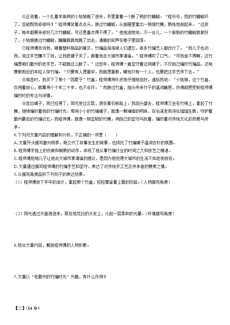 2025-2026学年安徽省黄山地区七年级上学期期末考试语文试卷（学生版）第3页