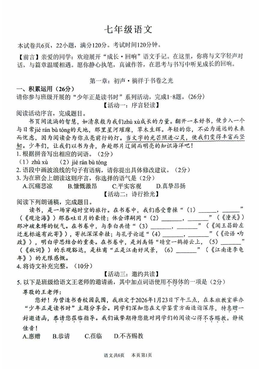 广东佛山市南海区2025-2026学年七年级上学期期末语文试题第1页