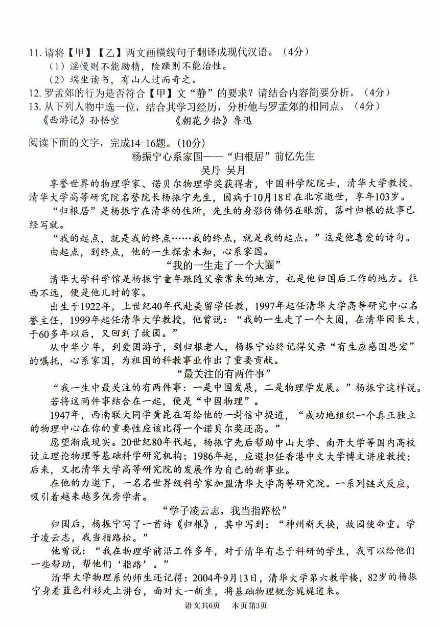 广东佛山市南海区2025-2026学年七年级上学期期末语文试题第3页