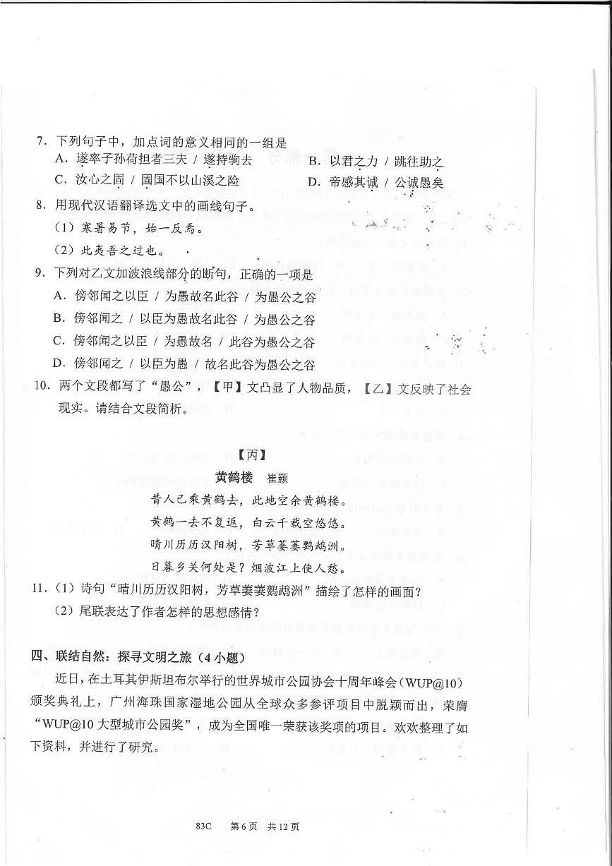 广东广州市黄埔区2025-2026学年八年级上学期期末语文试卷第3页