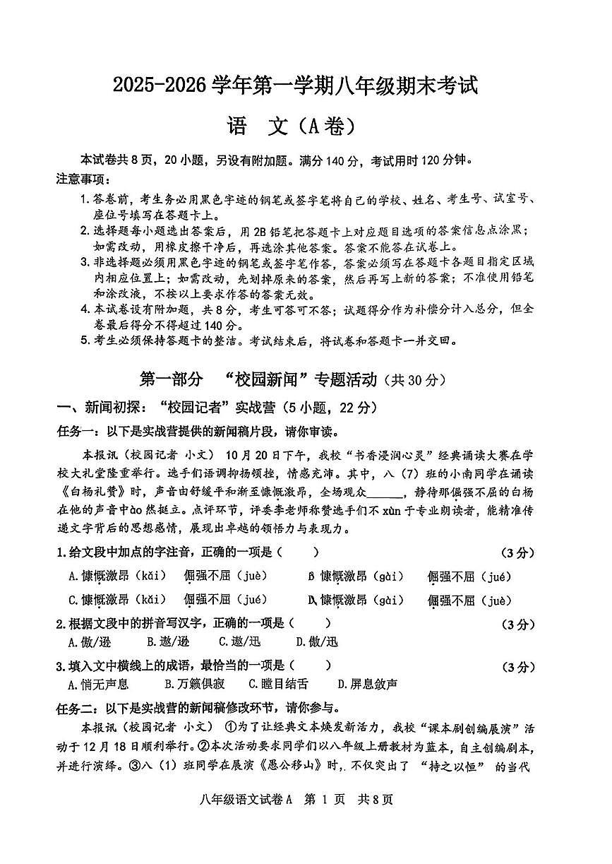 广东广州市南沙区2025-2026学年八年级上学期期末考试语文试题（A卷）第1页