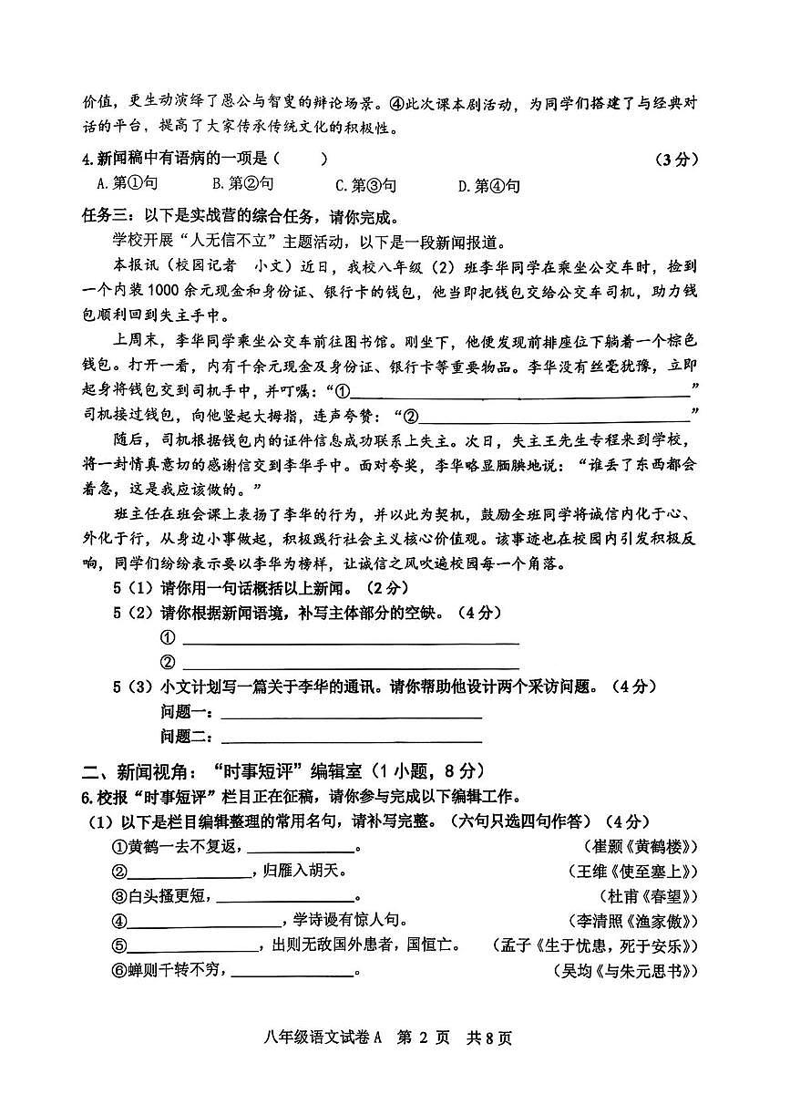 广东广州市南沙区2025-2026学年八年级上学期期末考试语文试题（A卷）第2页