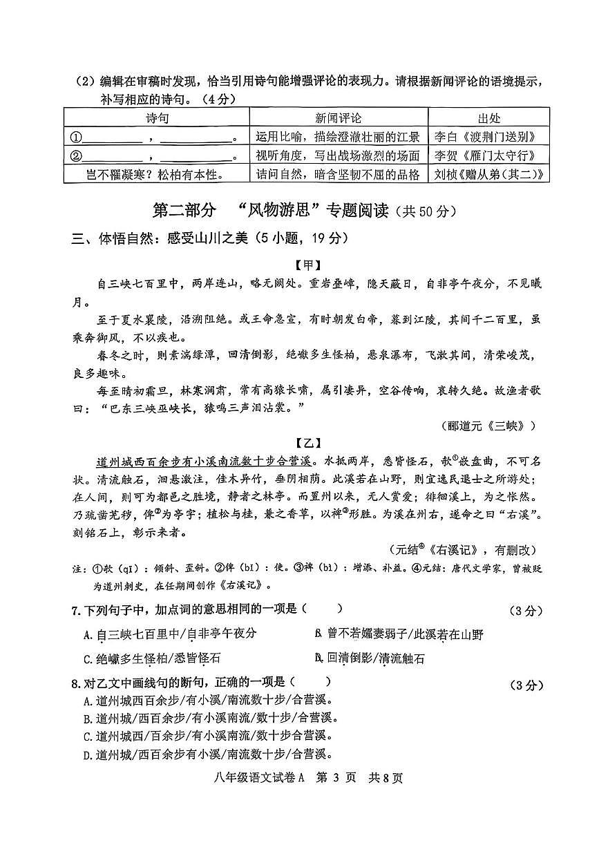广东广州市南沙区2025-2026学年八年级上学期期末考试语文试题（A卷）第3页