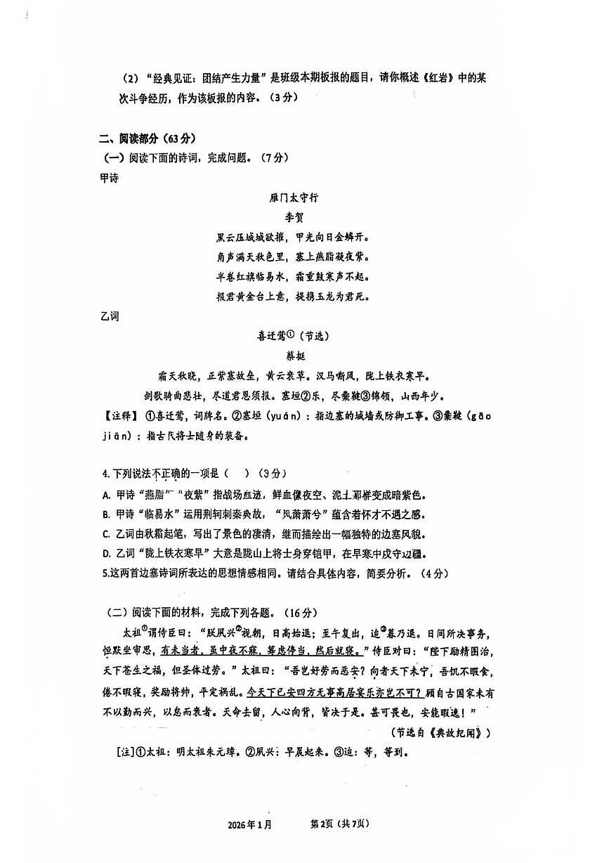 福建福州市2025-2026学年上学期八年级期末考语文试卷第2页