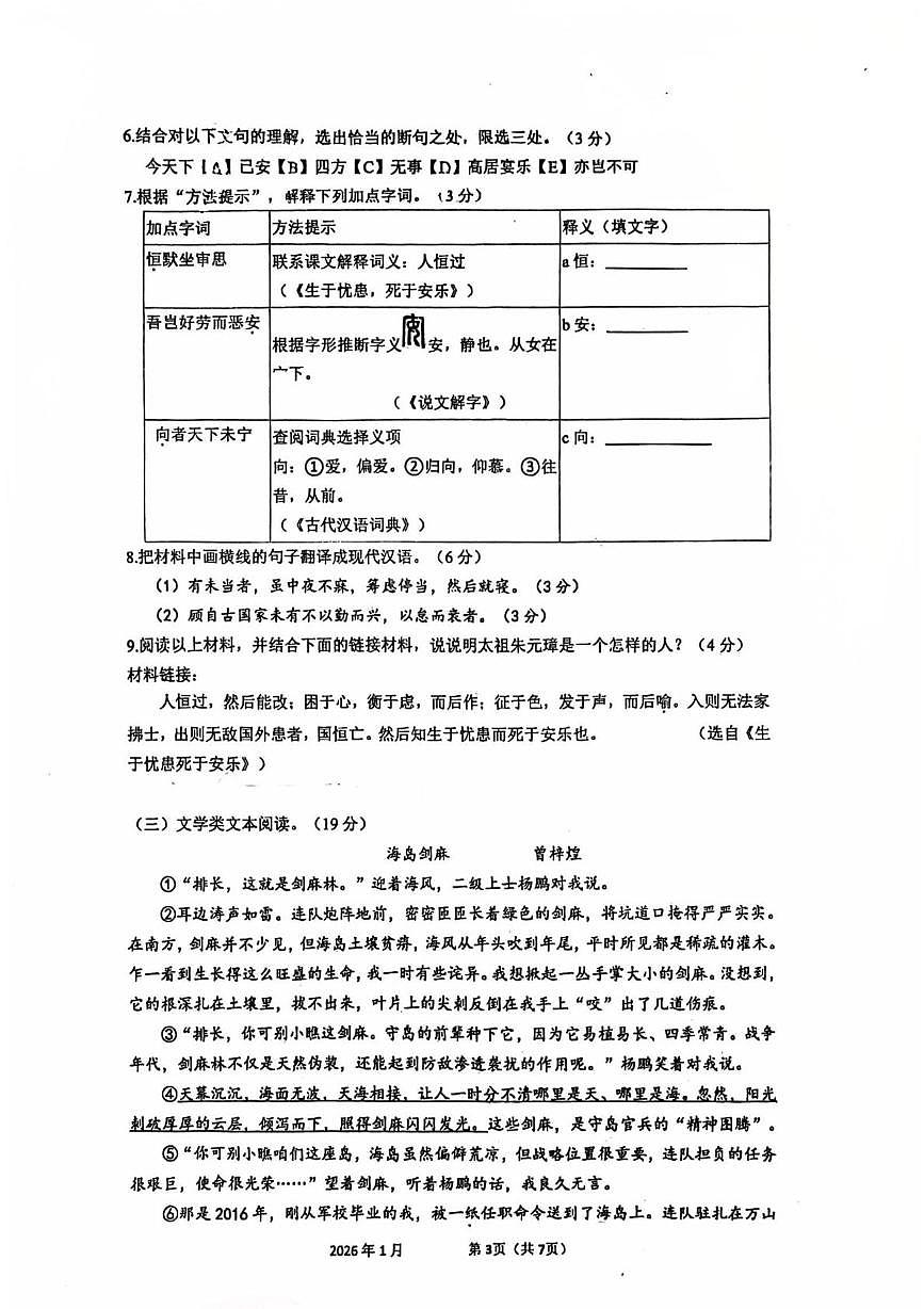 福建福州市2025-2026学年上学期八年级期末考语文试卷第3页