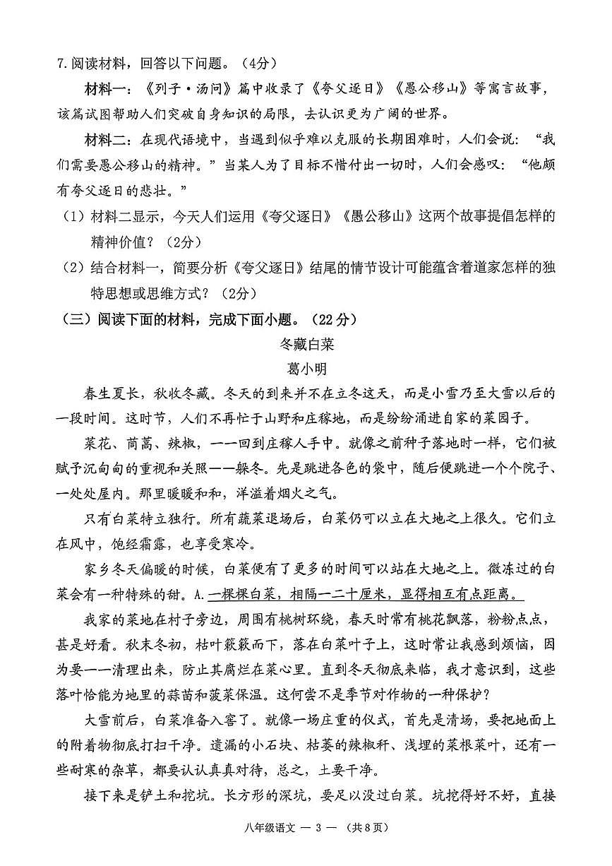 福建福州市仓山区2025-2026学年八年级上学期期末语文试卷第3页