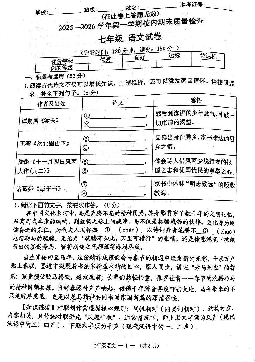 福建福州市仓山区2025-2026学年七年级上学期1月期末语文试题第1页