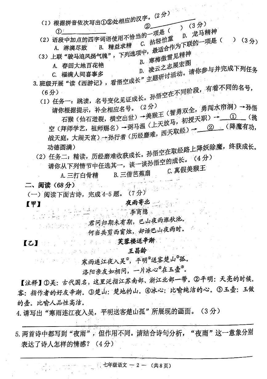 福建福州市仓山区2025-2026学年七年级上学期1月期末语文试题第2页