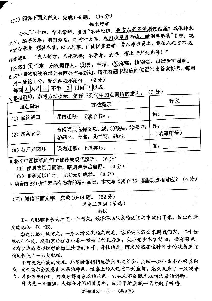 福建福州市仓山区2025-2026学年七年级上学期1月期末语文试题第3页