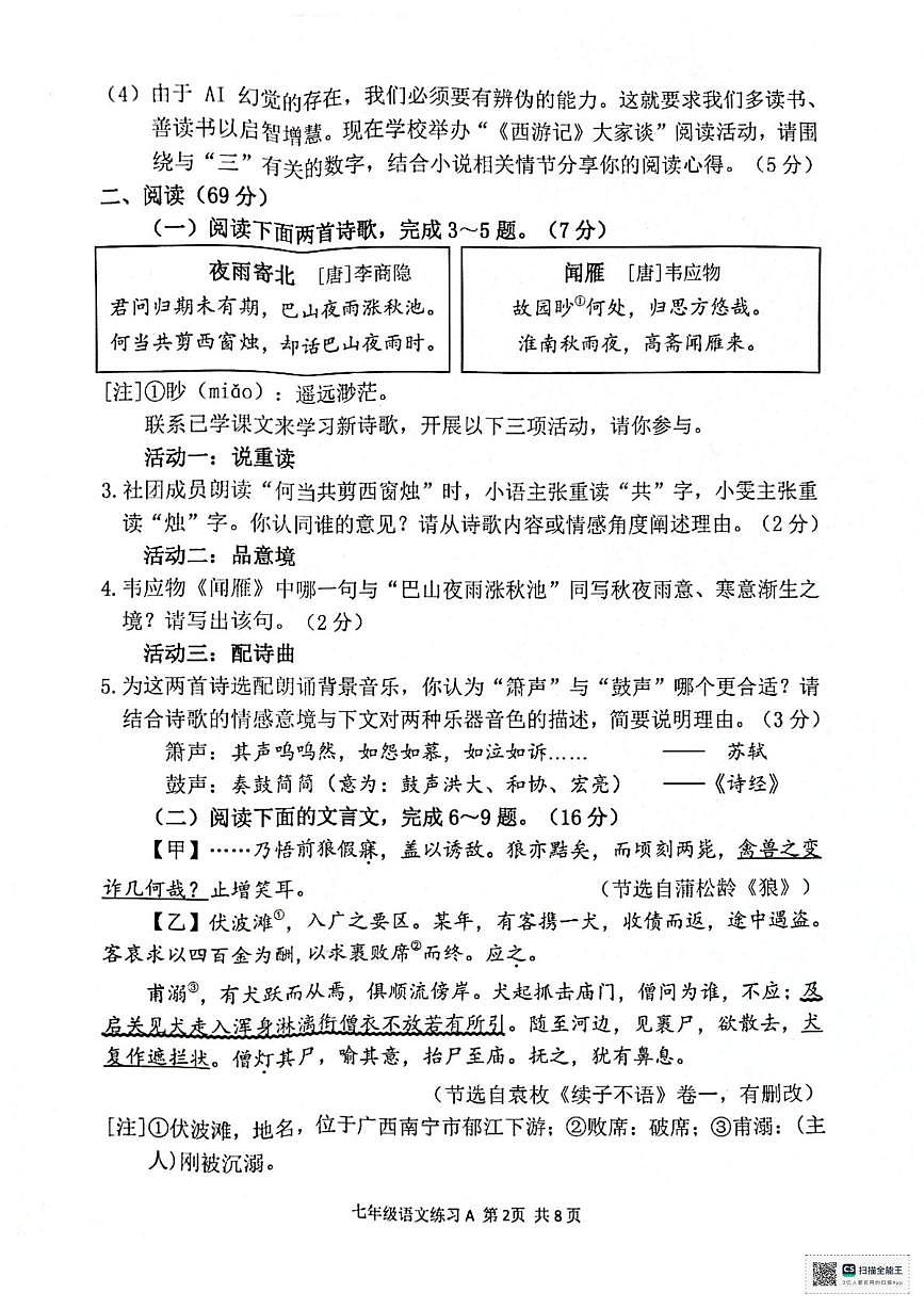 福建福州市连江县2025-2026学年第一学期七年级期末适应性练习语文试卷（A）第2页