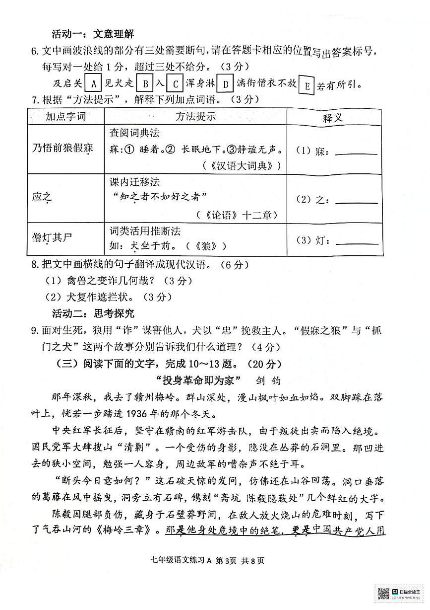 福建福州市连江县2025-2026学年第一学期七年级期末适应性练习语文试卷（A）第3页