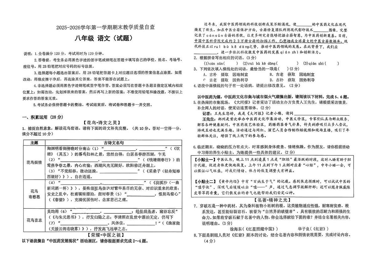 广东东莞市沙田实验中学2025-2026学年第一学期期末教学质量自查八年级语文试题第1页