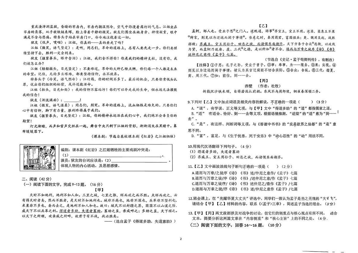 广东东莞市沙田实验中学2025-2026学年第一学期期末教学质量自查八年级语文试题第2页