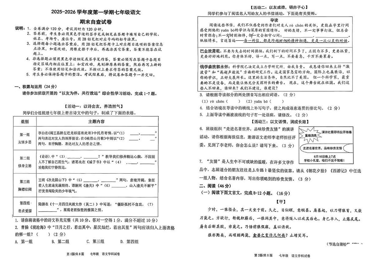 广东东莞市2025-2026学年度第一学期七年级语文期末自查试卷第1页