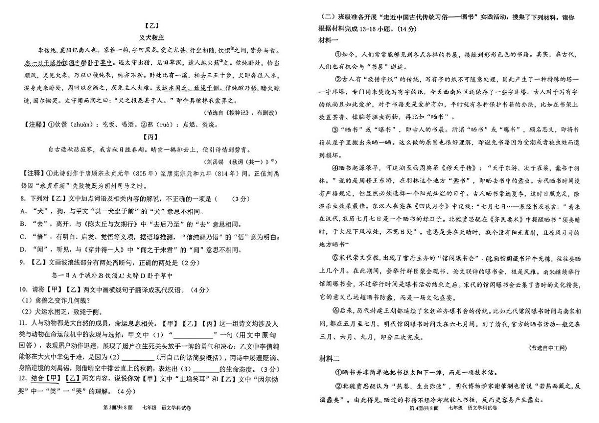 广东东莞市2025-2026学年度第一学期七年级语文期末自查试卷第2页