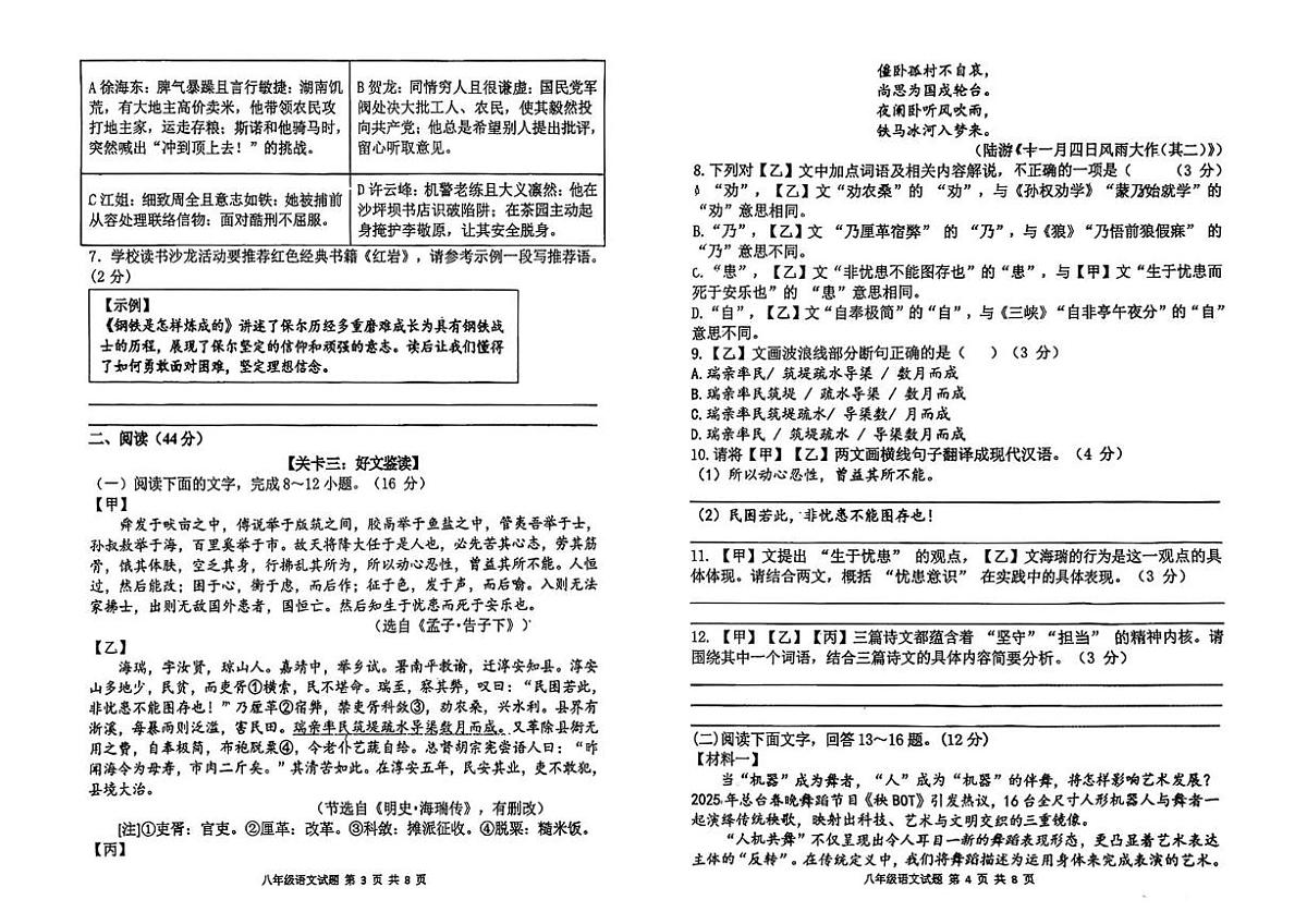 广东东莞市大朗第一中学2025-2026学年第一学期期末质量自查八年级语文试卷第2页