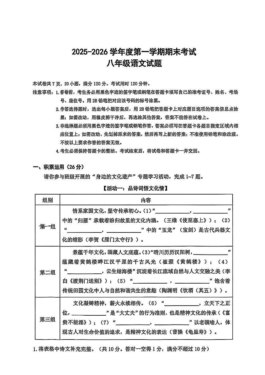 广东珠海市斗门区2025-2026学年八年级上学期期末语文试题第1页
