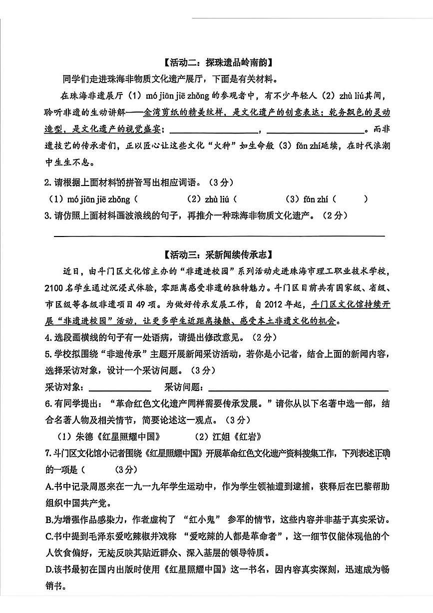 广东珠海市斗门区2025-2026学年八年级上学期期末语文试题第2页