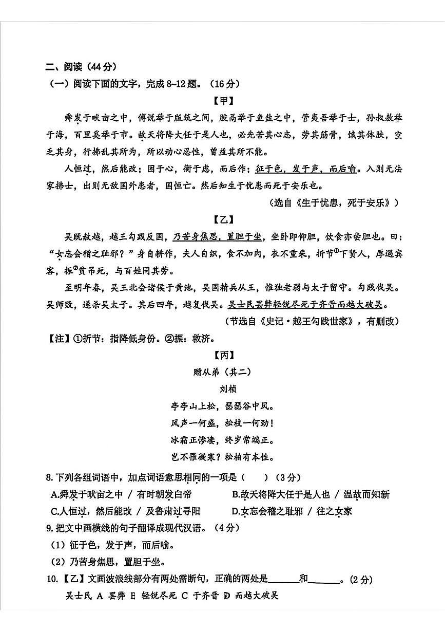 广东珠海市斗门区2025-2026学年八年级上学期期末语文试题第3页
