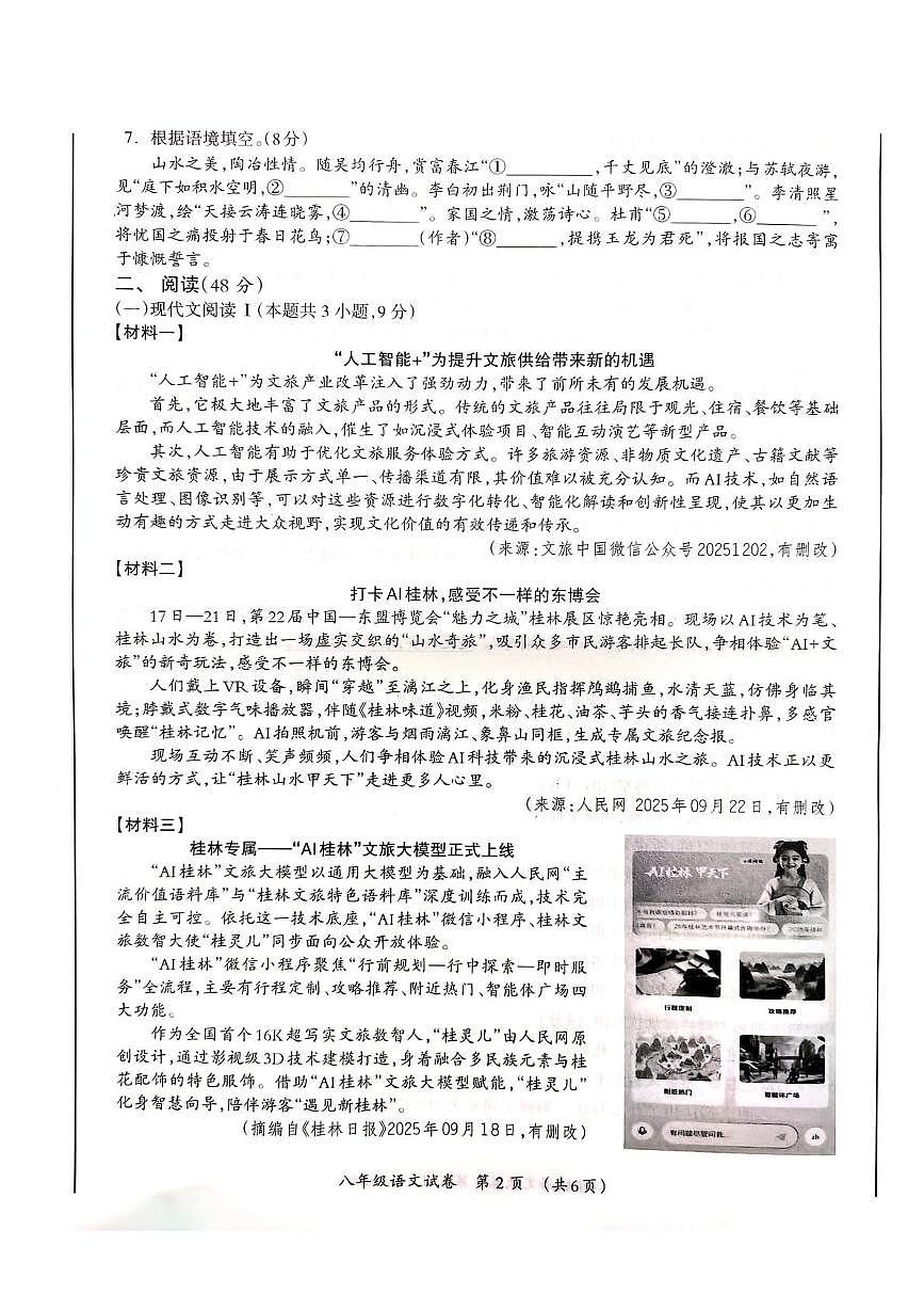 广西桂林市2025-2026学年度上学期期末调研八年级语文试卷第2页