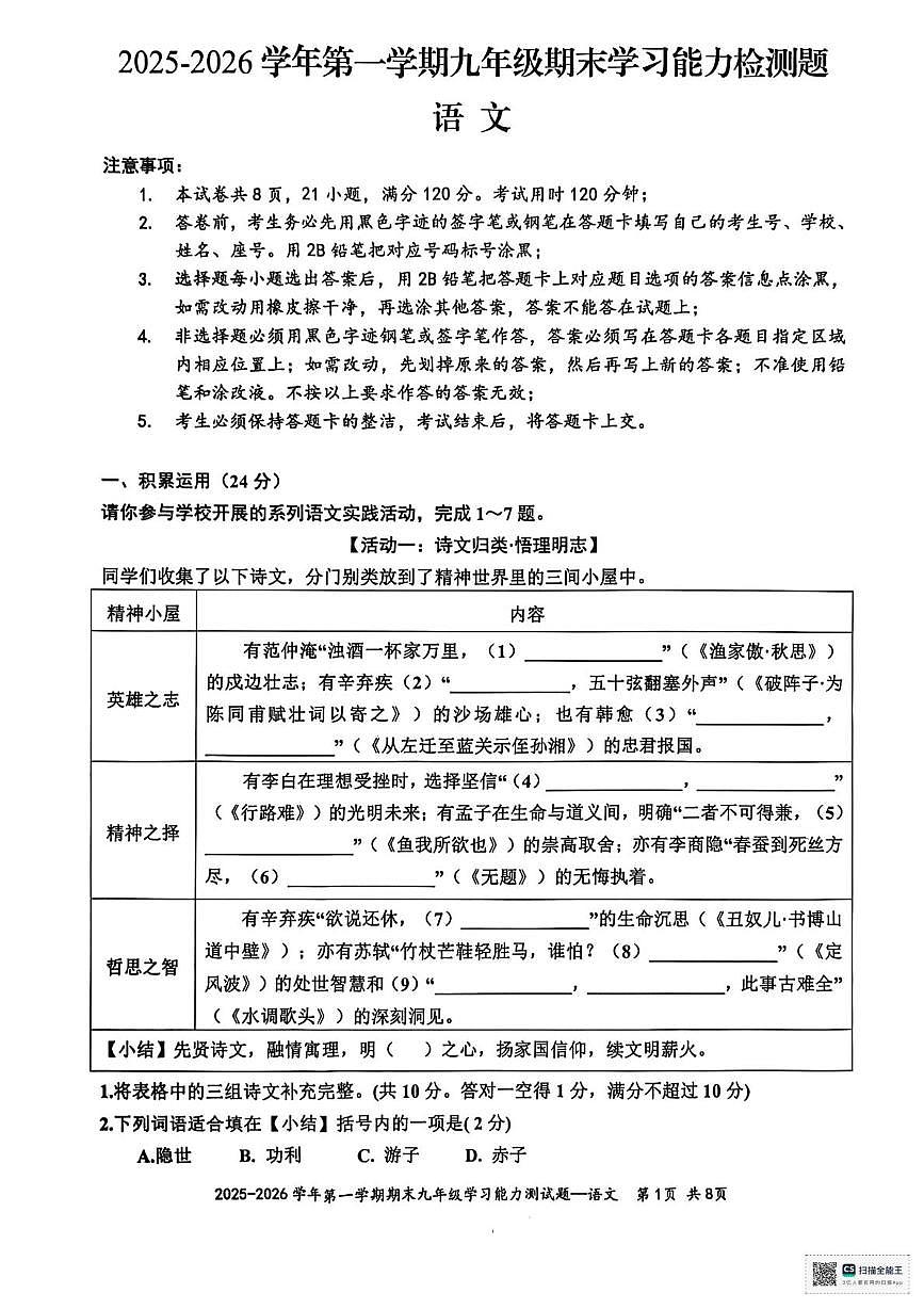 广东梅州市五华县2025-2026学年第一学期九年级期末学习能力检测语文题第1页