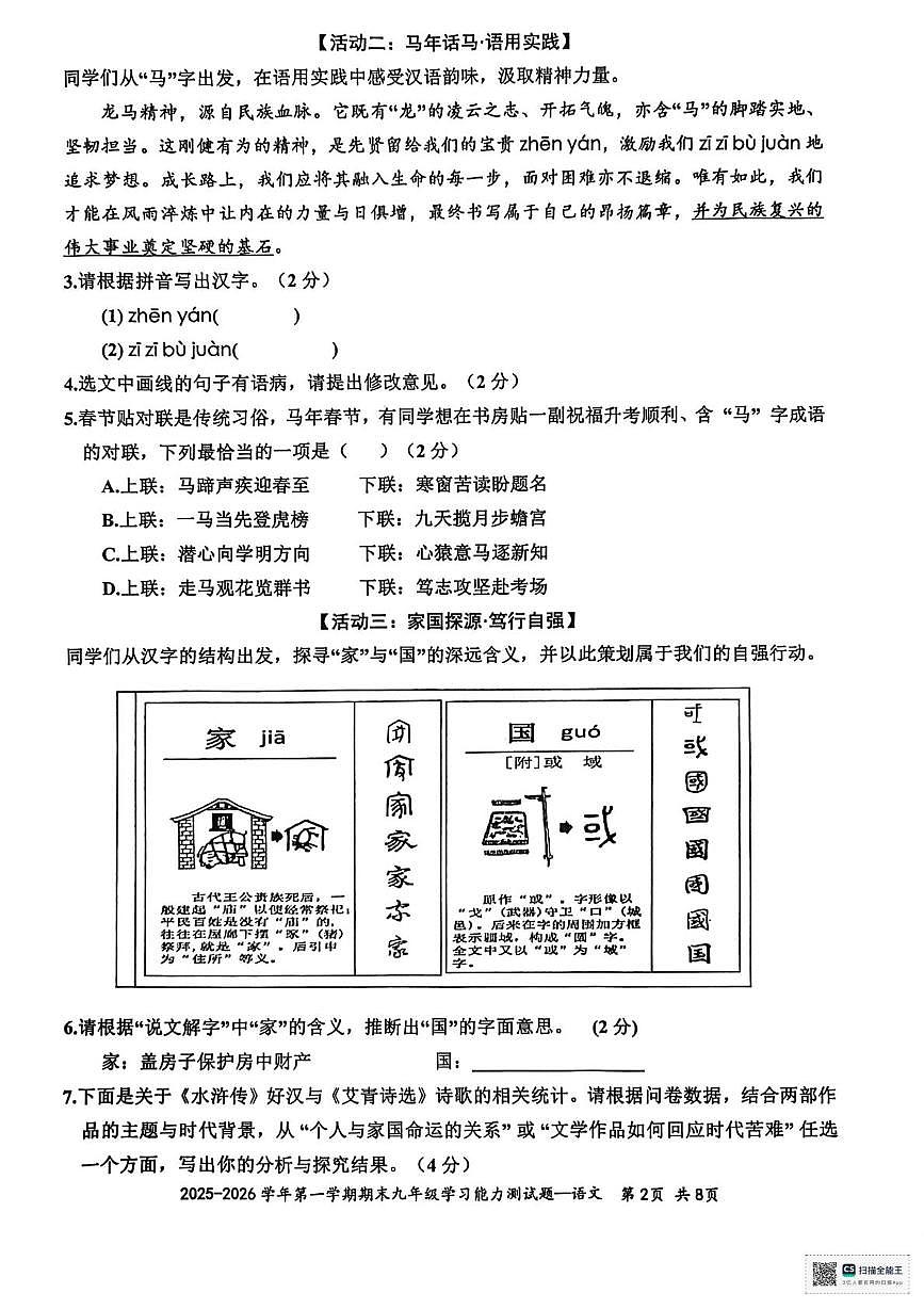 广东梅州市五华县2025-2026学年第一学期九年级期末学习能力检测语文题第2页