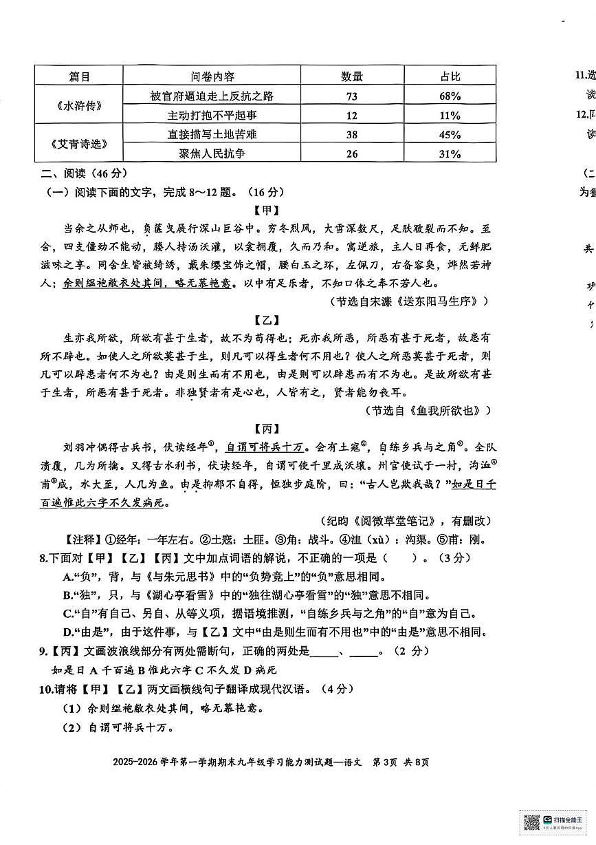 广东梅州市五华县2025-2026学年第一学期九年级期末学习能力检测语文题第3页