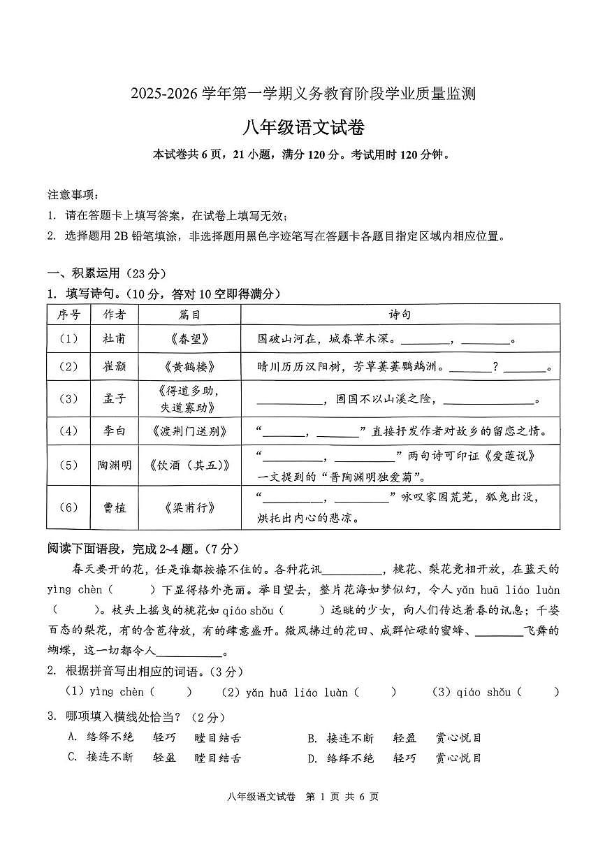 广东清远市英德市2025-2026学年八年级上学期1月期末语文试题第1页