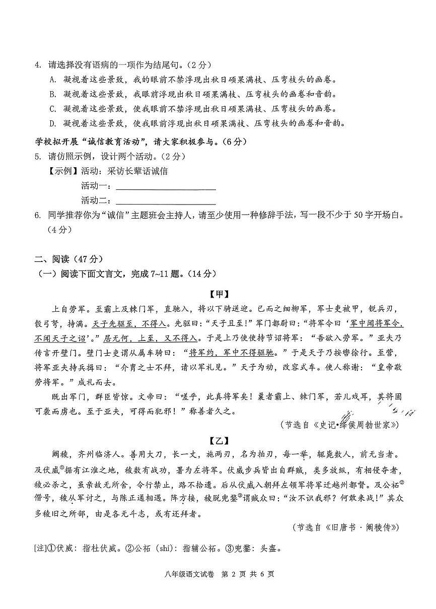 广东清远市英德市2025-2026学年八年级上学期1月期末语文试题第2页