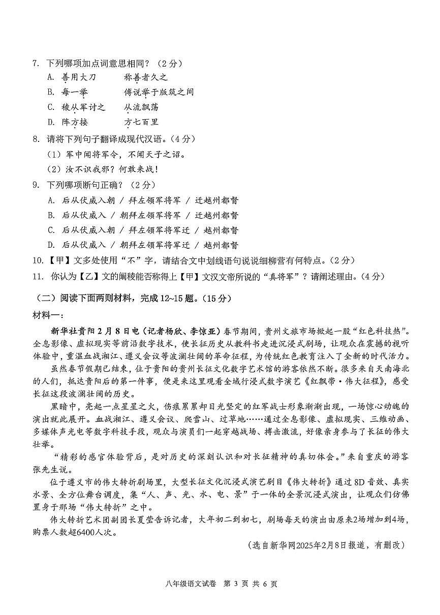 广东清远市英德市2025-2026学年八年级上学期1月期末语文试题第3页