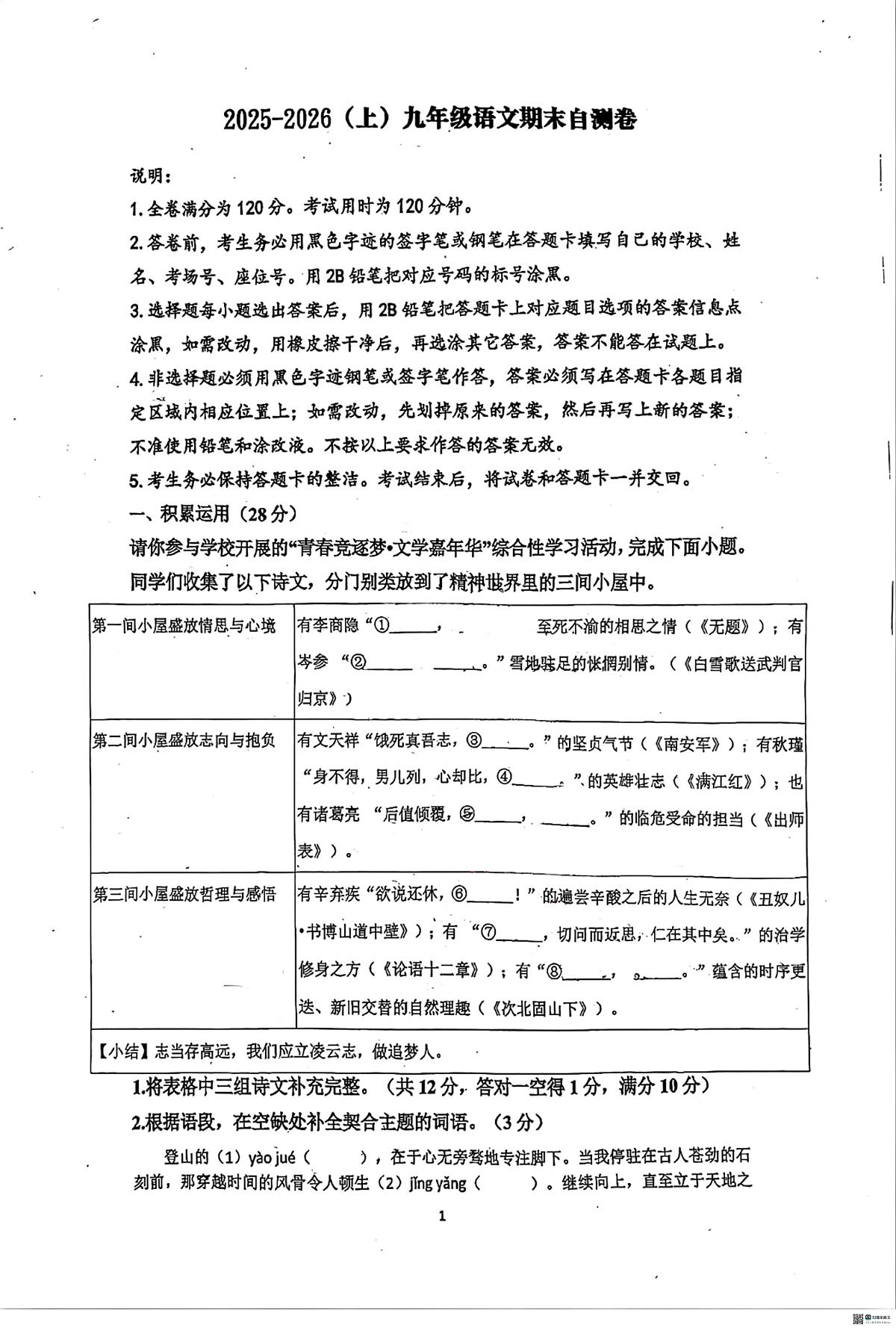 广东省东莞市长安实验中学2025-2026学年九年级上学期期末语文测试卷第1页