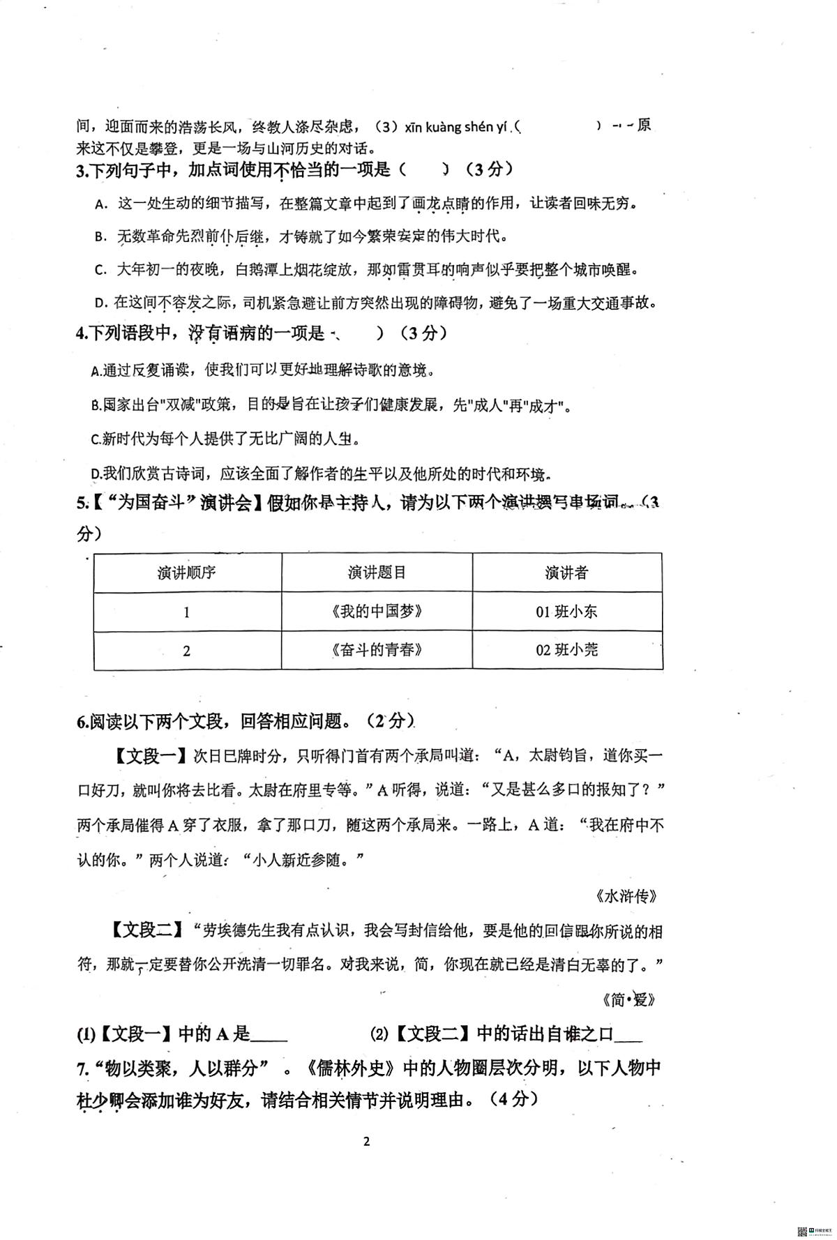 广东省东莞市长安实验中学2025-2026学年九年级上学期期末语文测试卷第2页