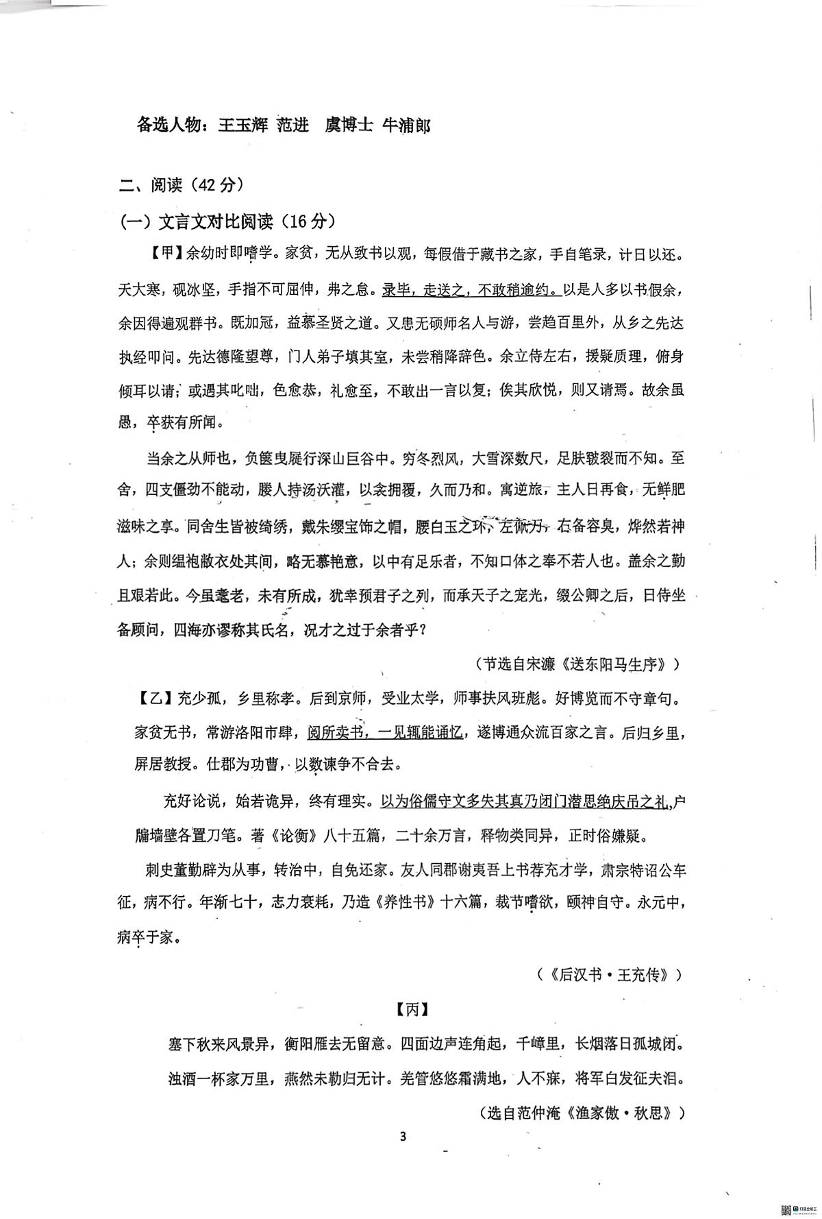 广东省东莞市长安实验中学2025-2026学年九年级上学期期末语文测试卷第3页