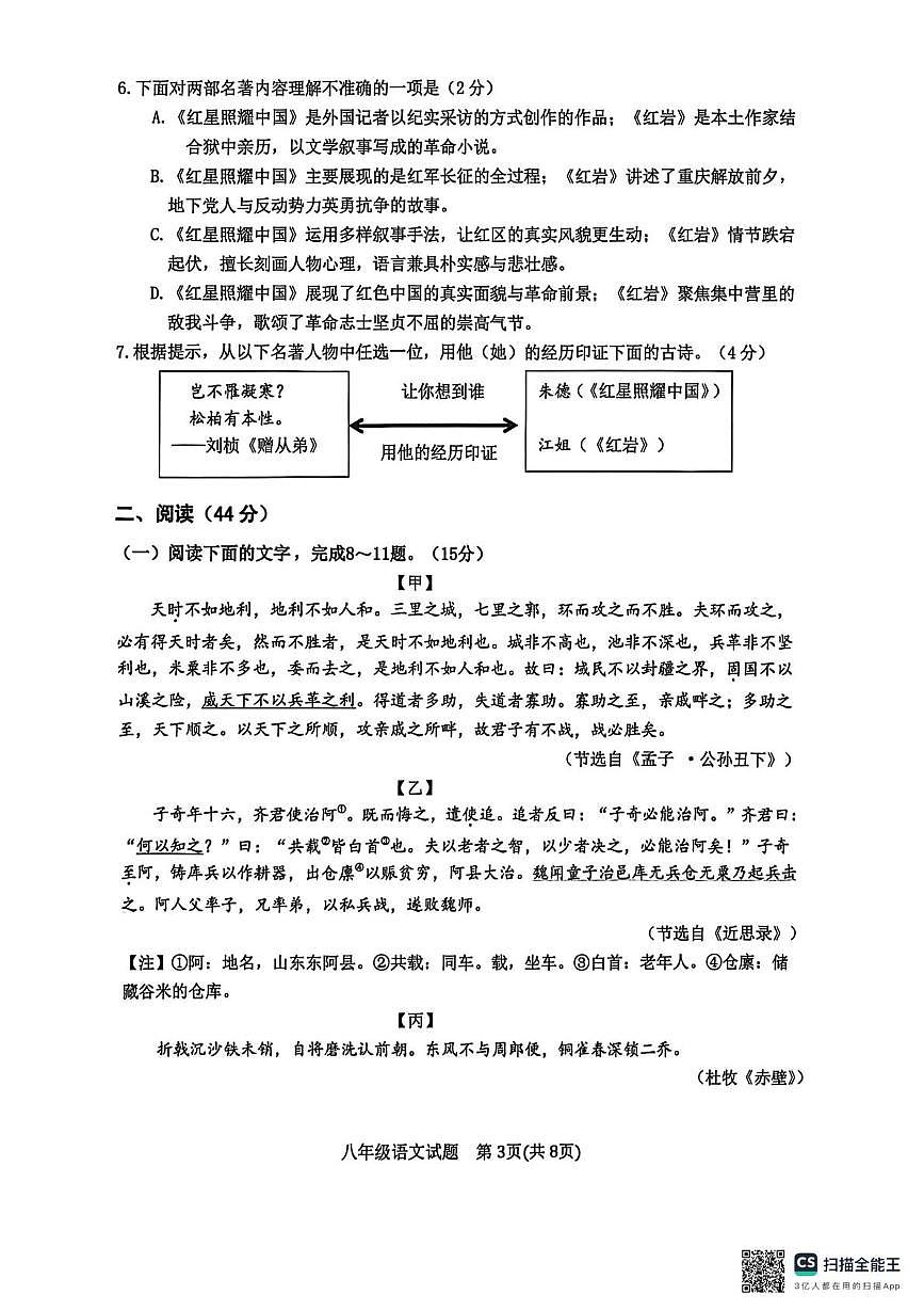 广东省江门市2025-2026学年八年级上学期1月期末语文试题第3页