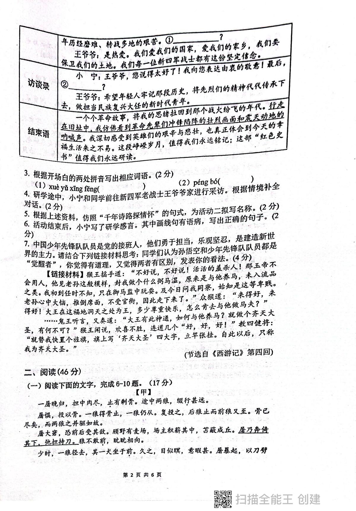 广东省揭阳市惠来县第一中学2025-2026学年七年级上学期1月期末语文试题第2页