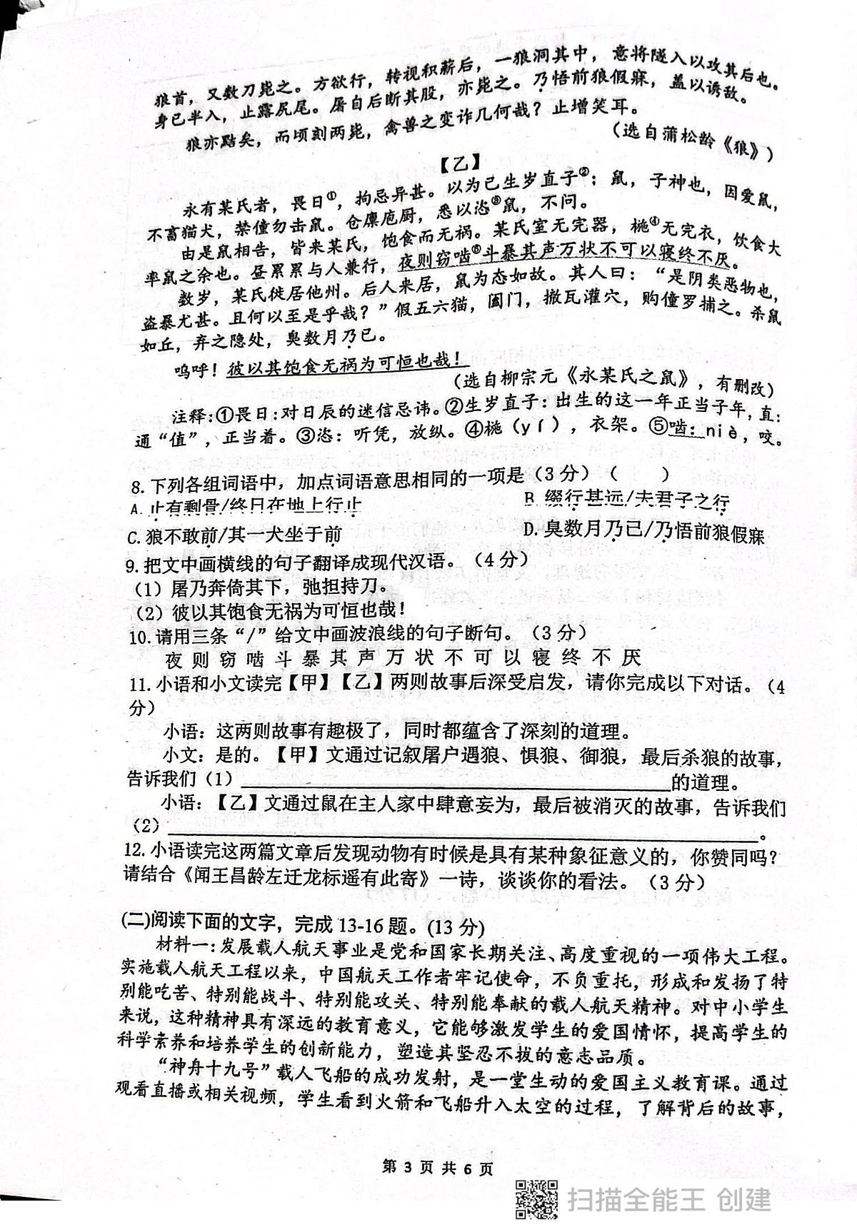 广东省揭阳市惠来县第一中学2025-2026学年七年级上学期1月期末语文试题第3页